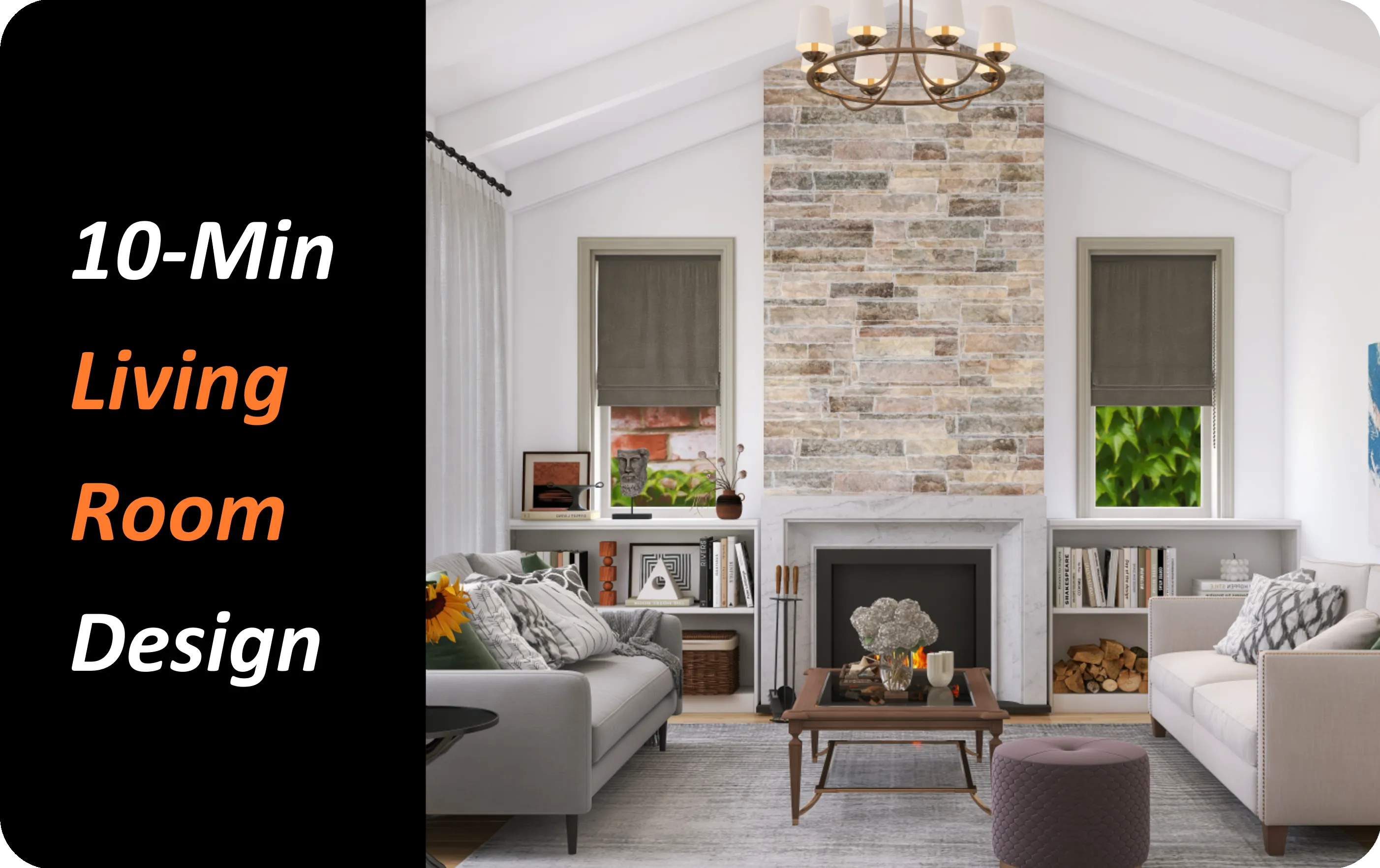 使用Homestyler在10分鐘內創建一個實用的客廳