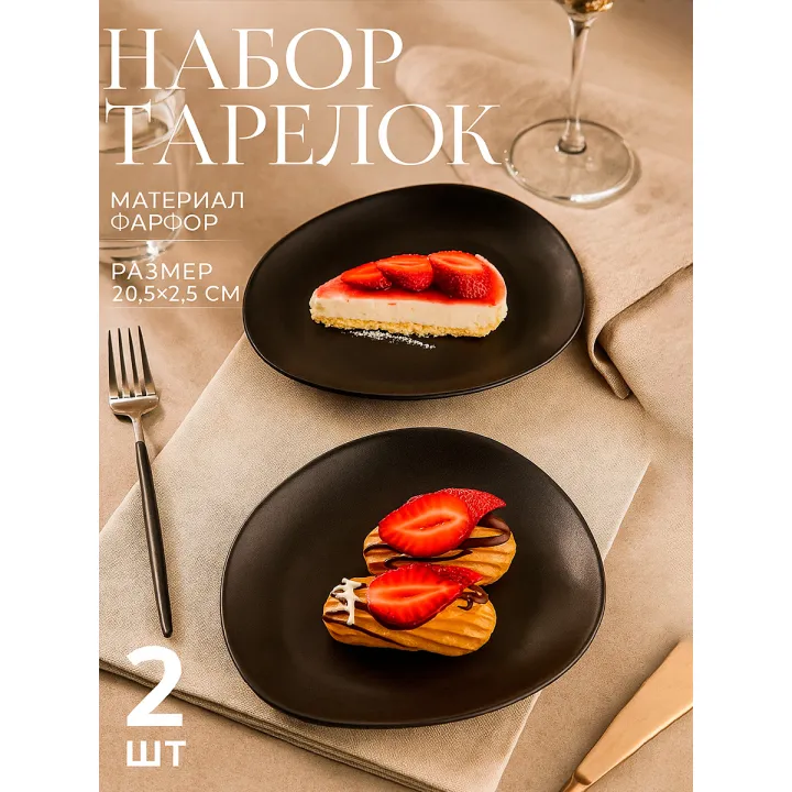 Набор тарелок фарфоровых 21х18,5 см, Magistro "Carbon", тарелки сервировочные матовые 2 шт, цвет чёрный