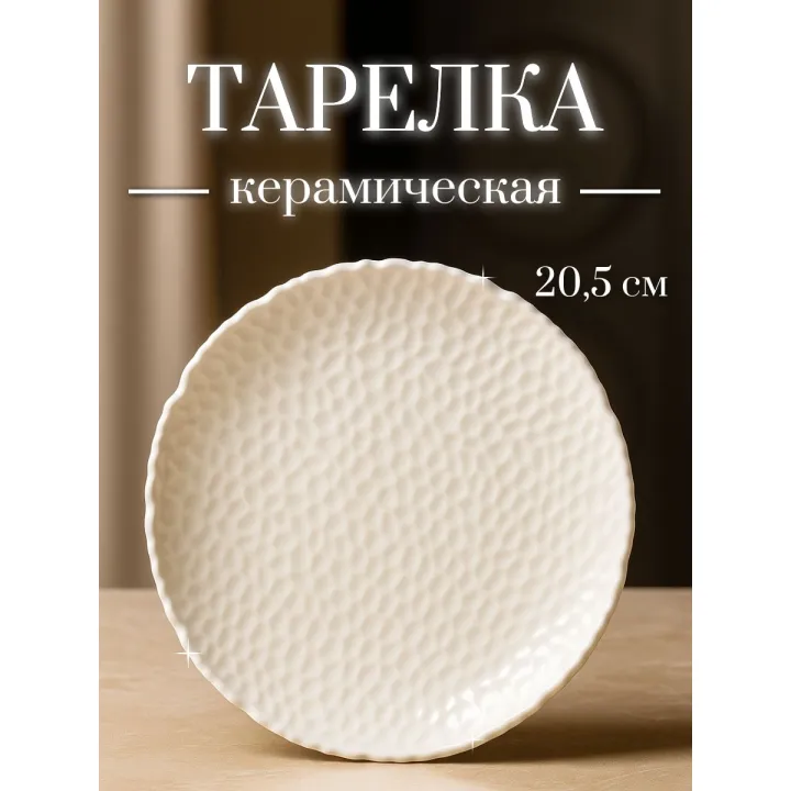 Тарелка сервировочная десертная 20,5 см, Доляна "Воздушность", керамическая, цвет белый