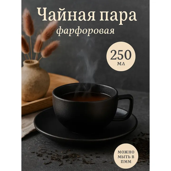 Чайная пара фарфоровая Magistro Carbon, чашка с блюдцем, объем 250 мл, цвет черный