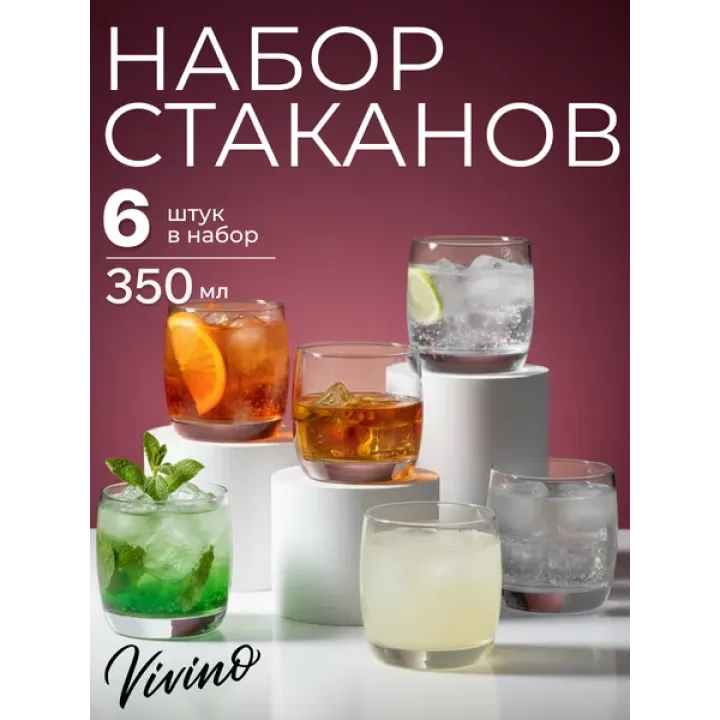 Подарочные бокалы для виски и коктейлей