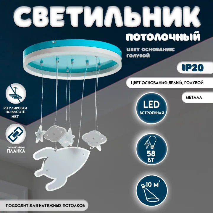 Люстра "Косм BayerLuxос" LED 58Вт 4000К бело-голубой 50х50х60 см BayerLux