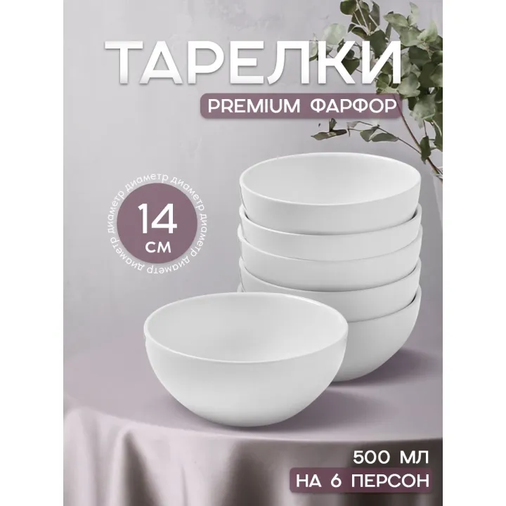 Набор тарелок 500 мл, Magistro "Mien", тарелки глубокие суповые14 см, из усиленного фарфора, цвет белый