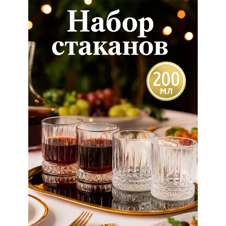 Набор стаканов 4 шт "Элизия", объем 210 мл, стекло, прозрачные