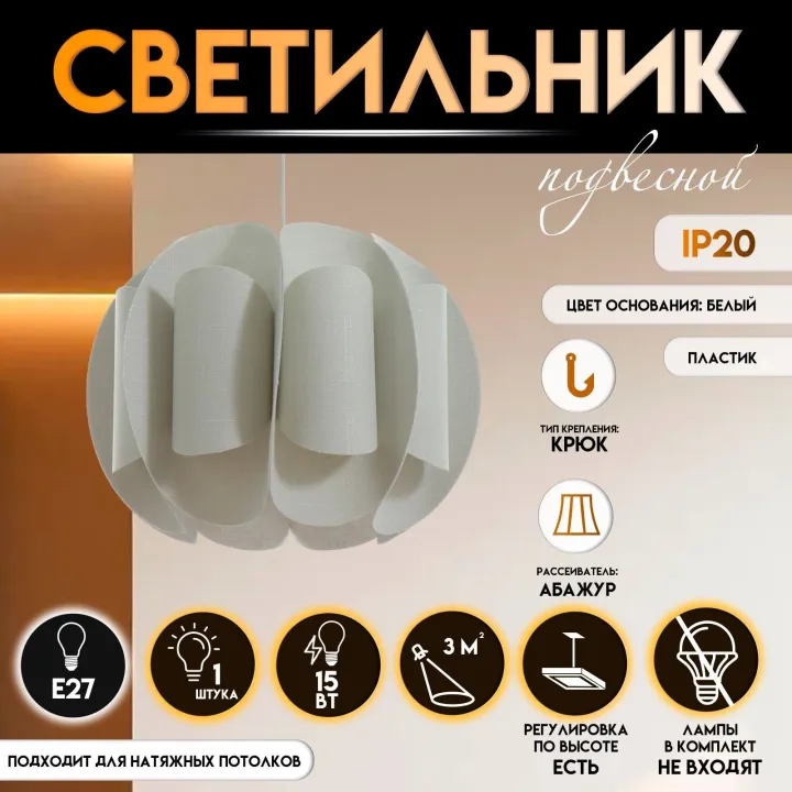 Светильник "Сарри" Е27 15Вт молочный 44х44х35-135 см