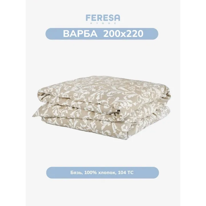 Пододеяльник 2 спальный 200х220см Варба