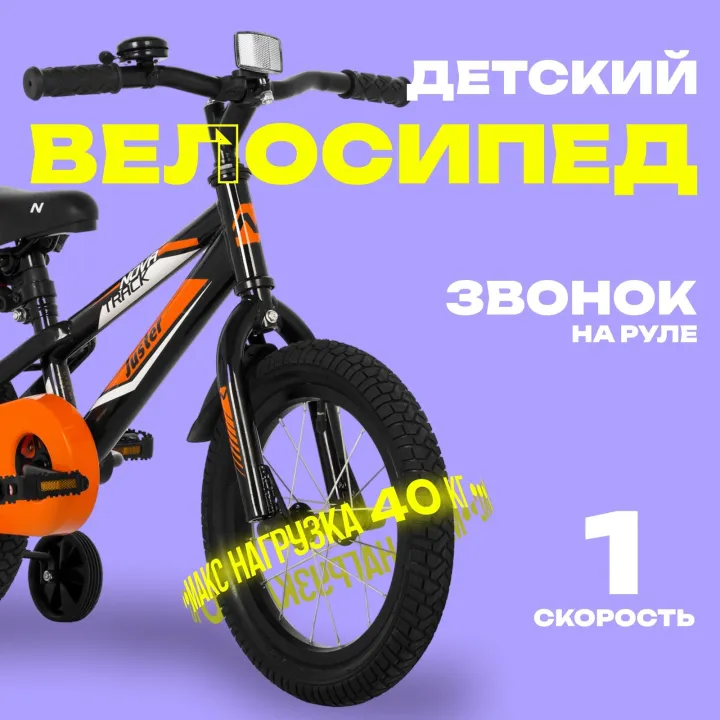 Велосипед 14" Novatrack JUSTER, цвет чёрный