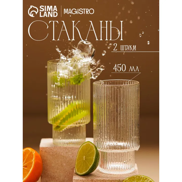 Набор стаканов для воды, для холодных и горячих напитков Magistro Грани , 450 мл, 7 13.8 см, набор 2 шт., стекло, прозрачные
