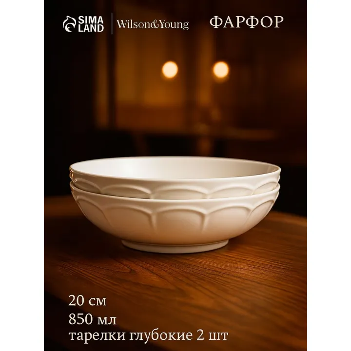 Набор тарелок глубоких 850 мл, WY "Renessans", тарелки суповые 20 см, фарфоровые, белые