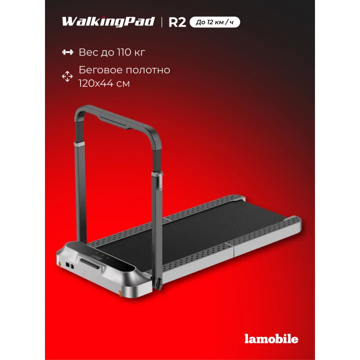 Электрическая беговая дорожка KingSmith WalkingPad R2