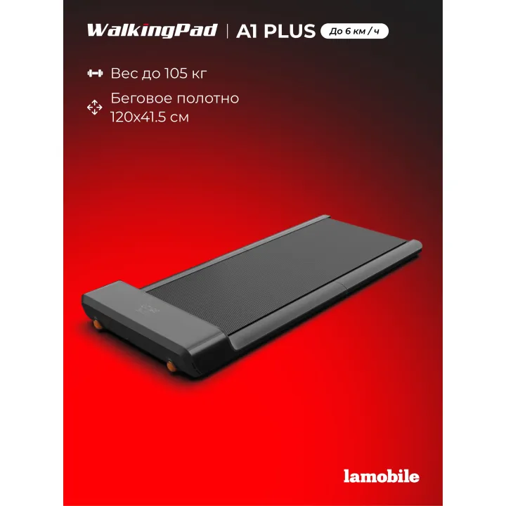 Электрическая беговая дорожка KingSmith WalkingPad A1 Plus