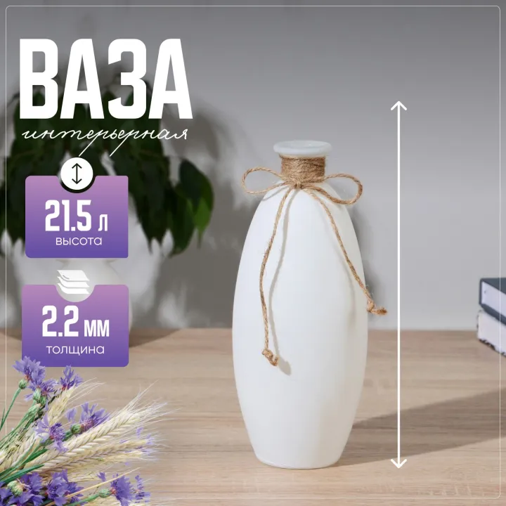 Ваза для цветов, для сухоцветов, для декора Пуаро 21.5 см
