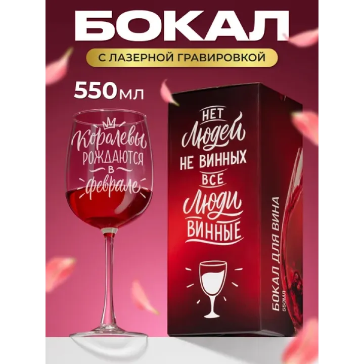 Бокал для вина с надписью прикольный подарочный
