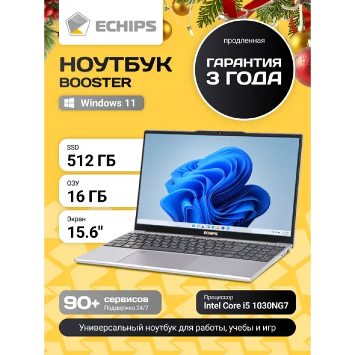 Ноутбук для работы, учебы и игр Booster 15,6" 16/512 GB