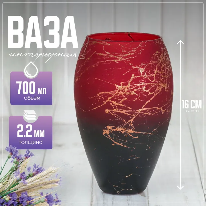 Ваза для цветов, для сухоцветов, для декора Паутинка 16 см