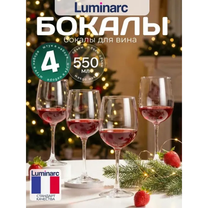Набор бокалов для вина LUMINARC Аллегрес, 4 шт