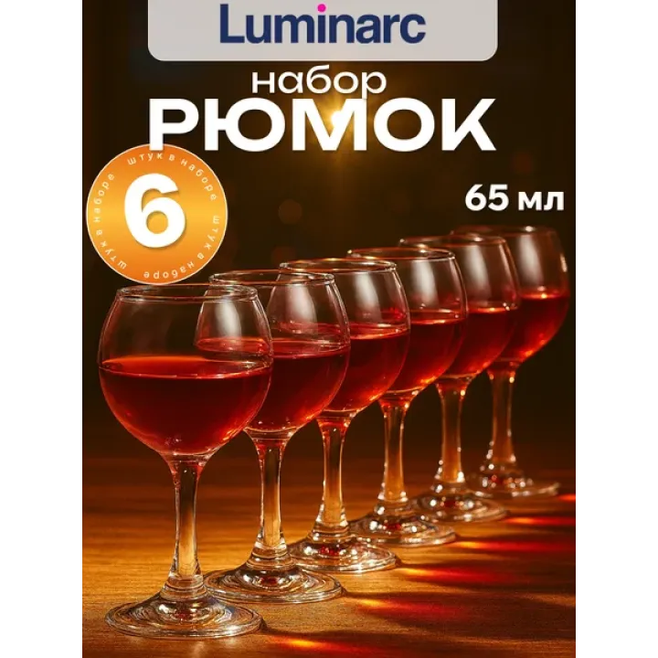 Набор рюмок luminarc Французский ресторанчик 6 шт
