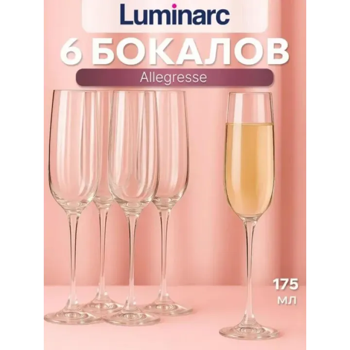 Набор бокалов для шампанского LUMINARC Аллегрес, 6 шт