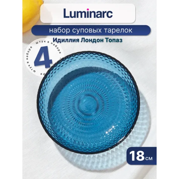 Набор тарелок суповых 18 см Идиллия Лондон Топаз, 4 шт