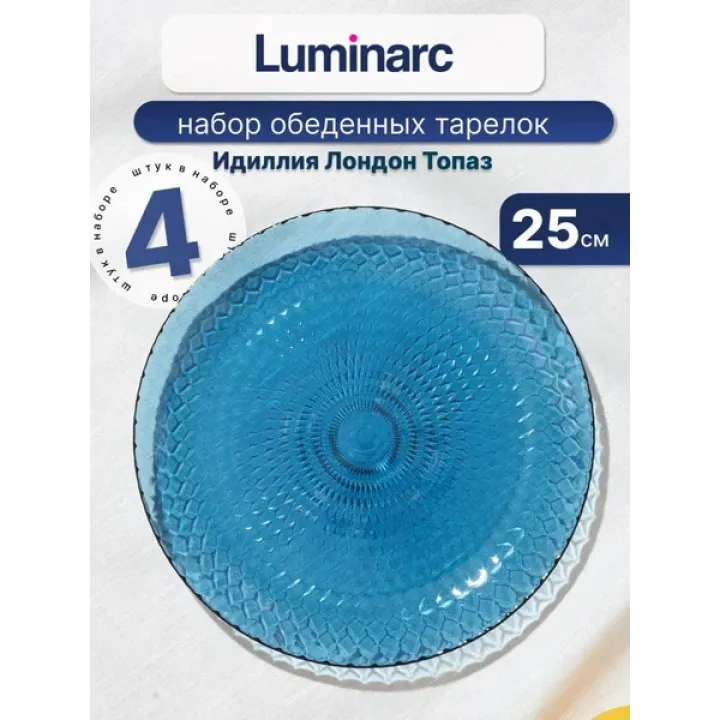 Набор тарелок обеденных 25 см Идиллия Лондон Топаз, 4 шт