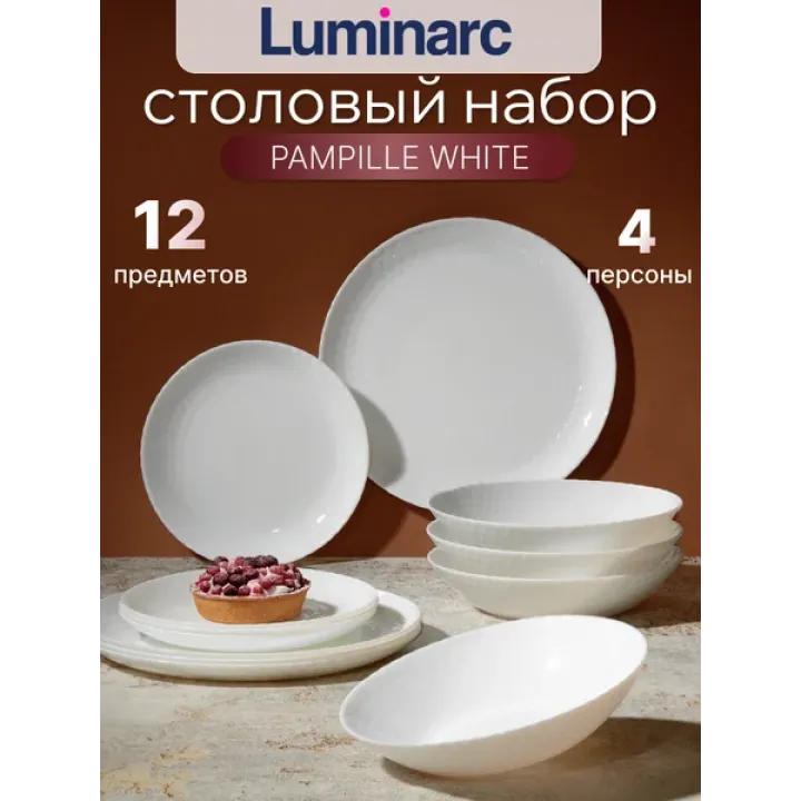 Набор столовой посуды PAMPILLE WHITE Luminarc 12пр