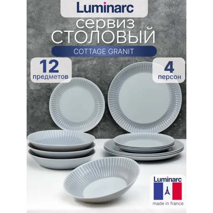Набор столовой посуды COTTAGE GRANIT Luminarc 12пр