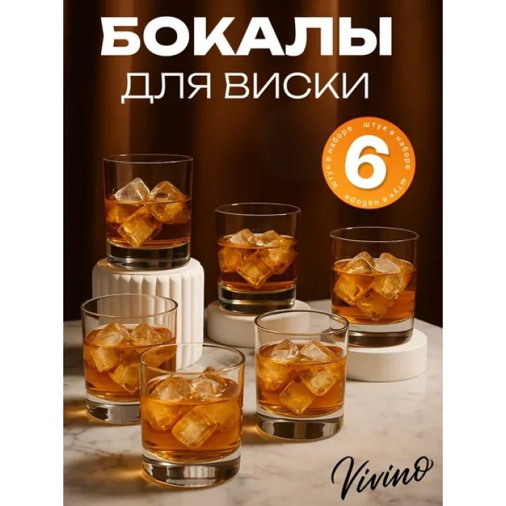 Набор стаканов 215 мл, 6 штук