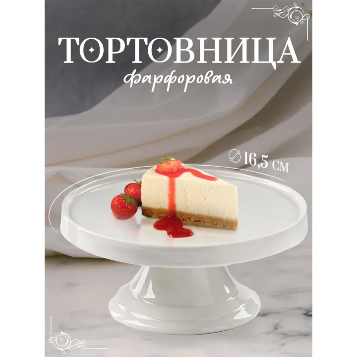 Подставка для торта, выпечки, десертов, диаметр 16,5 см, тортовница керамическая Доляна "Глория", столик кондитерский, блюдо для кексов