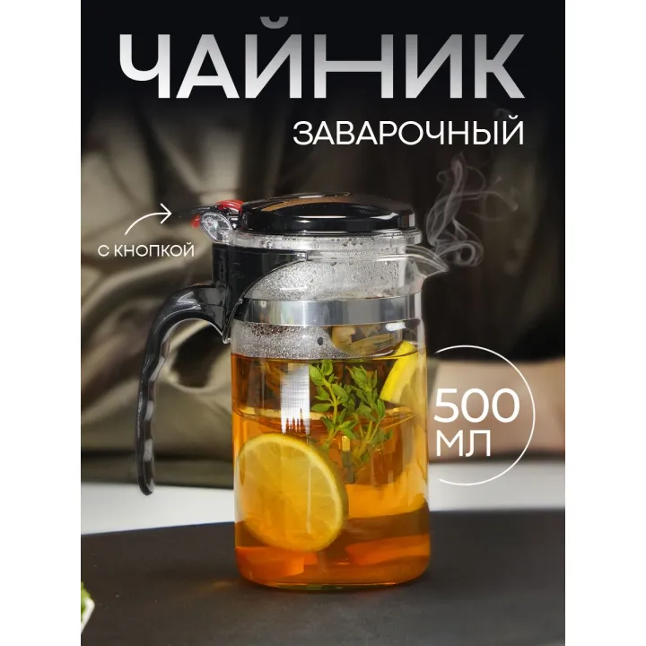 Чайник заварочный стеклянный Гунфу Magistro Бенито, объем 500 мл