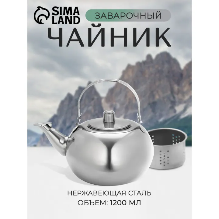 Чайник заварочный из нержавеющей стали с ситом "Арес", заварник, объем 1,2 л