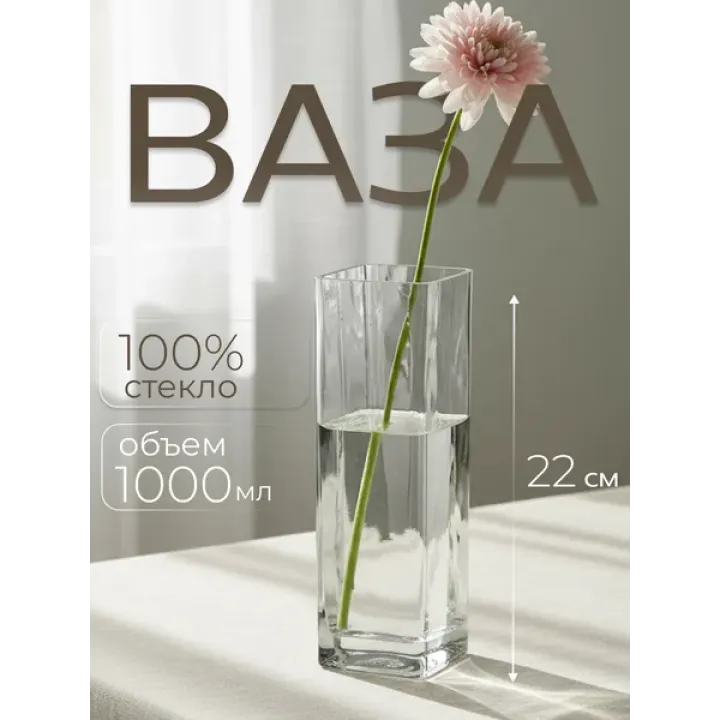 Ваза стеклянная прозрачная "Кирюша" 1 шт