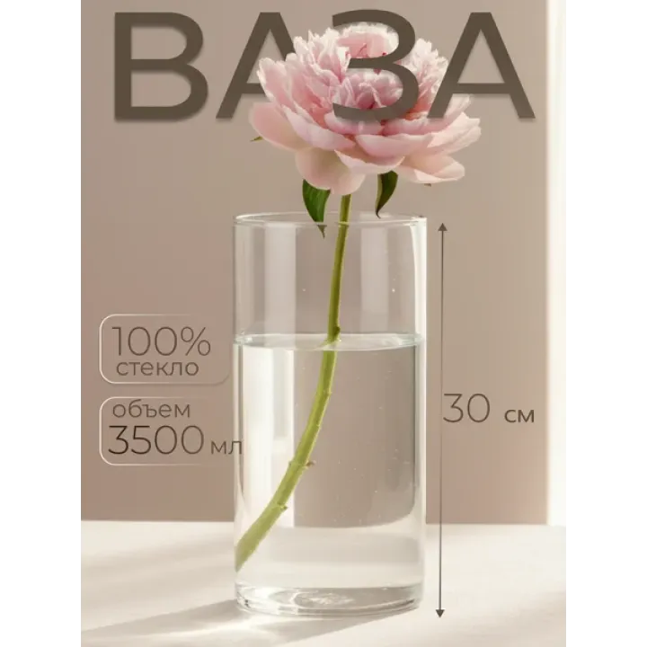 Ваза стеклянная прозрачная "РОТОНДА" 1 шт