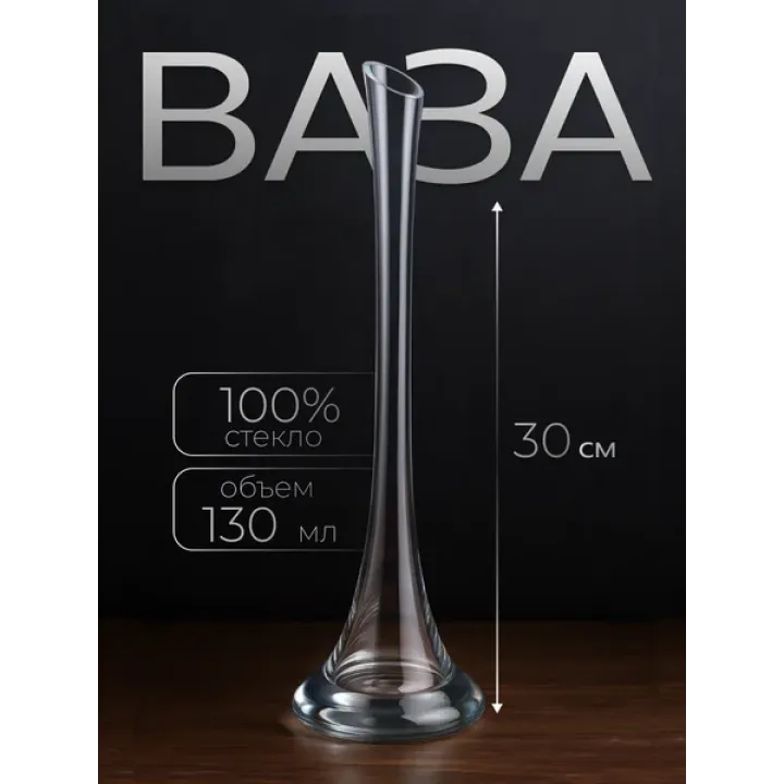 Ваза стеклянная прозрачная "Фристайл" 1 шт