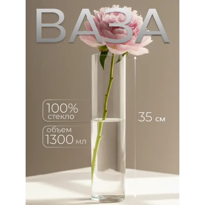 Ваза стеклянная прозрачная "Цилиндр" 1 шт
