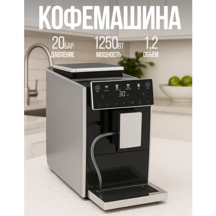 Кофемашина автоматическая зерновая с капучинатором