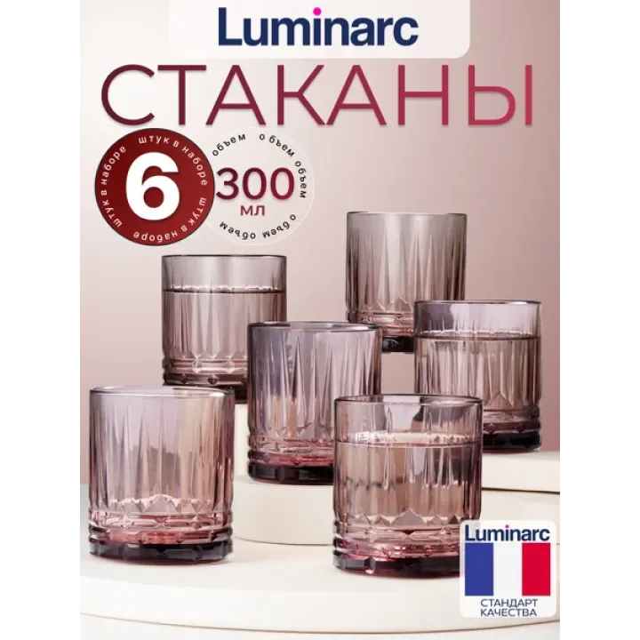 Набор стаканов luminarc Чикаго 300 мл 6 шт