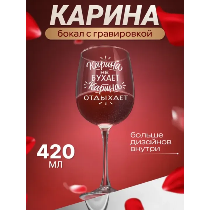 Бокал для вина с надписью прикольный именной