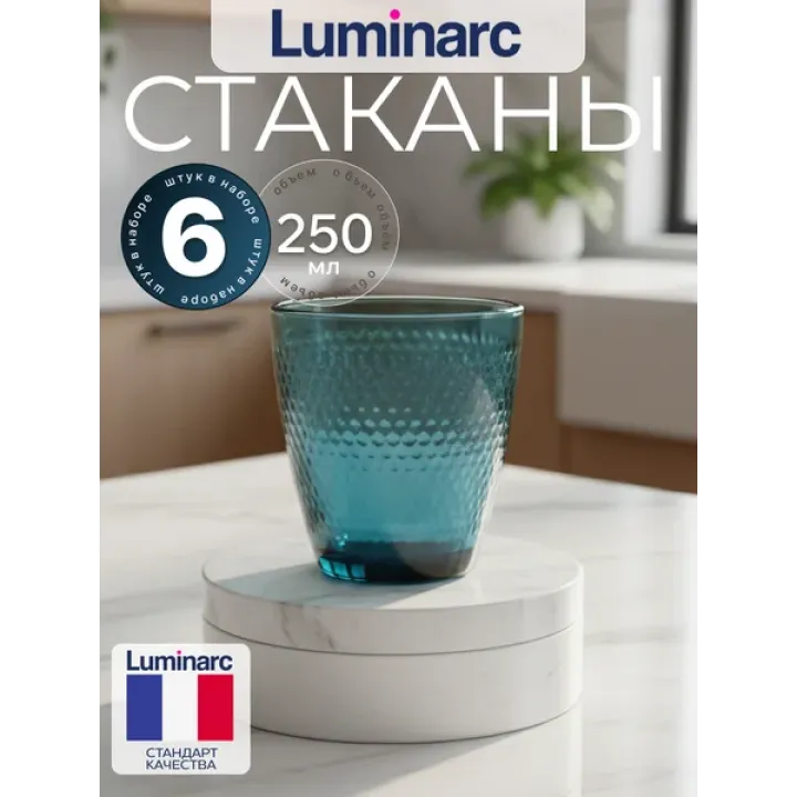 Набор стаканов luminarc Идиллия Топаз 250 мл 6 шт